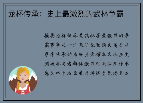龙杯传承：史上最激烈的武林争霸