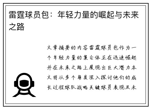 雷霆球员包：年轻力量的崛起与未来之路